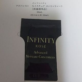 インフィニティ(Infinity)のインフィニティ サンプル(化粧水/ローション)