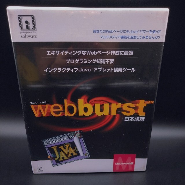 Java webburst アプレット構築ツール　ウェッブバースト