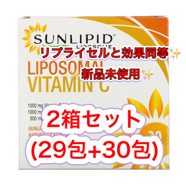 サンリピッドsunlipid リプライセルリポソーム2箱59包ビタミンC美白