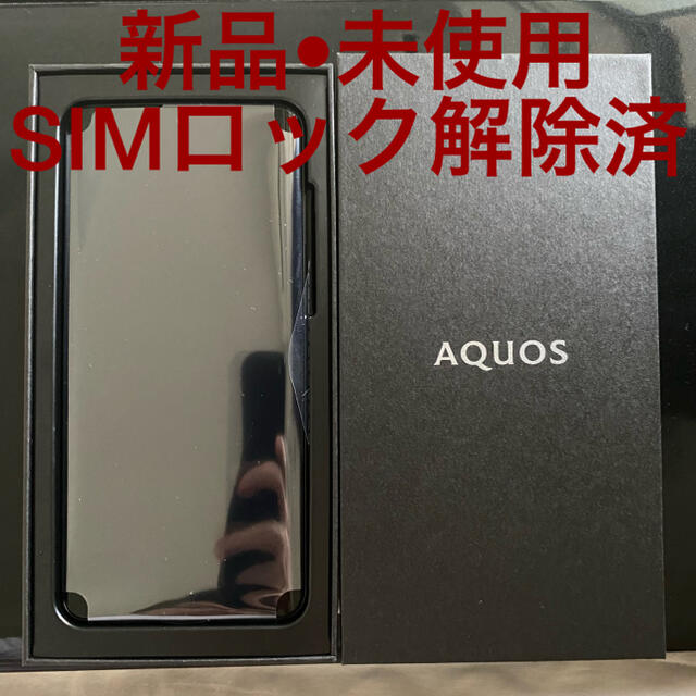 SHARP(シャープ)のシャープ AQUOS zero2 (906SH) アストロブラック スマホ/家電/カメラのスマートフォン/携帯電話(スマートフォン本体)の商品写真