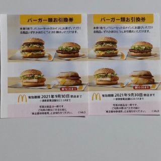 マクドナルド(マクドナルド)のマクドナルド優待券×2枚セット(フード/ドリンク券)