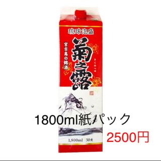 沖縄泡盛【菊乃露酒造】菊乃露30度 1800ml紙パック　他商品一緒に購入で割引(焼酎)