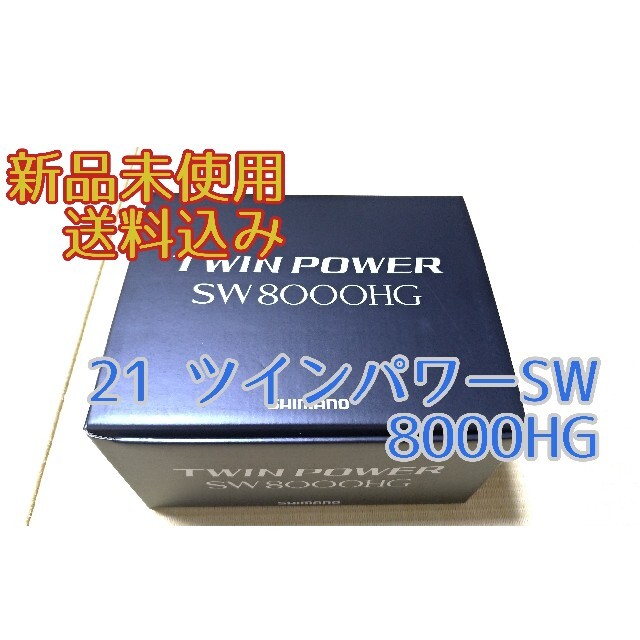 SHIMANO - 【新品】シマノ ツインパワーSW 8000HG