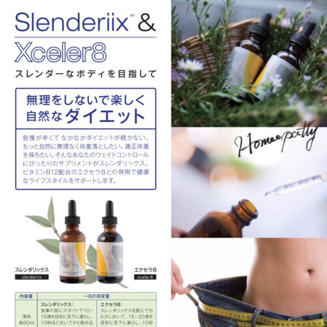 ARIIX製品 - ダイエット