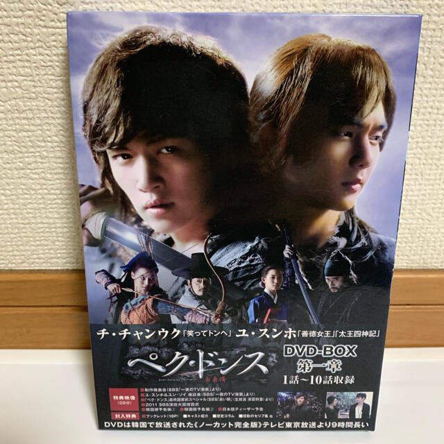 ペク・ドンス ノーカット完全版 DVD-BOX 第一章〈5枚組〉