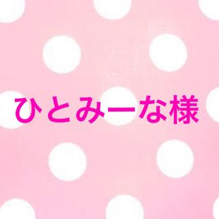 ひとみーな様 おすそ分けファイル(その他)