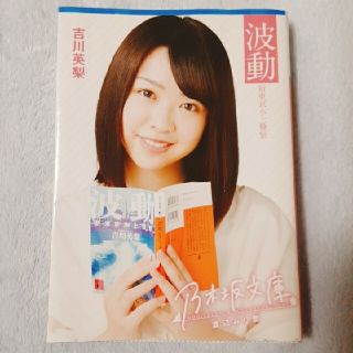 ノギザカフォーティーシックス(乃木坂46)のカズ様専用(文学/小説)