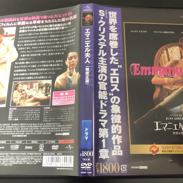 エマニエル夫人('74仏) 無修正版