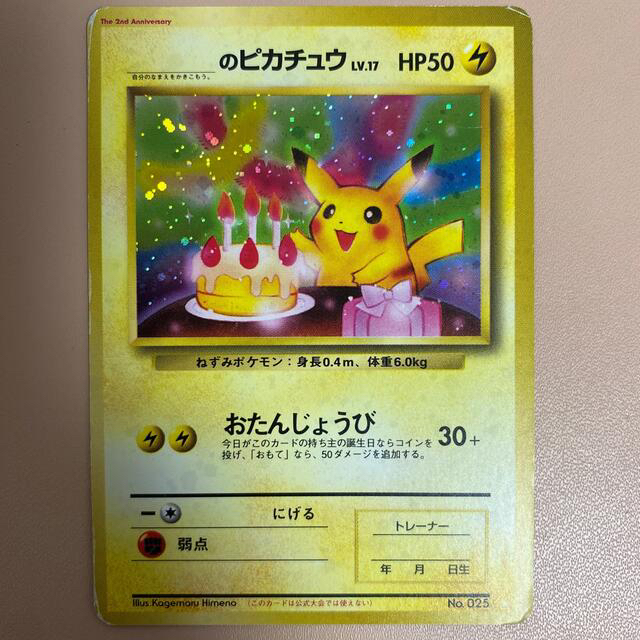 ポケモン ポケモンカード ピカチュウ おたんじょうび ピカチュウの通販 By Tetsu S Shop ポケモンならラクマ ポケモン ポケモンカード ピカチュウ おたんじょうび ピカチュウの通販 By Tetsu S Shop ポケモンならラクマ