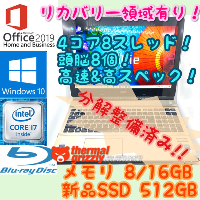 新品爆速SSD512GB✨メモリ8GB✨Office付きノートパソコンNEC