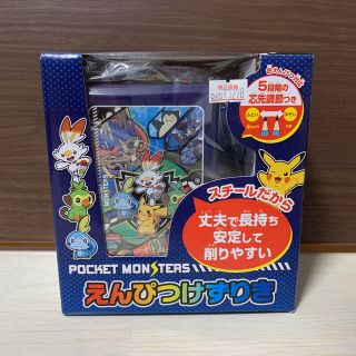 ポケモン(ポケモン)の【新品未開封品】ポケモン えんぴつけずりき（手動式）(その他)