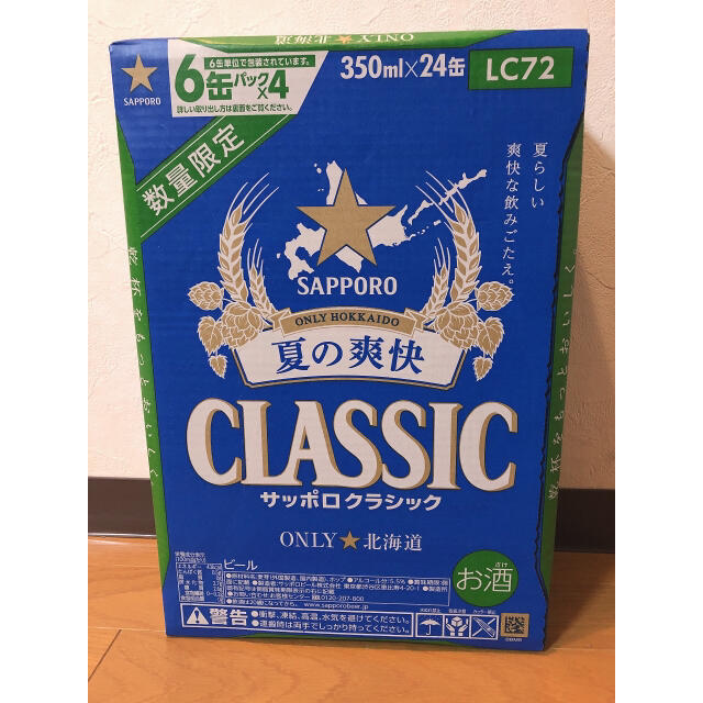 サッポロ(サッポロ)の季節限定サッポロクラシック夏の爽快350ml×24缶セット 食品/飲料/酒の酒(ビール)の商品写真