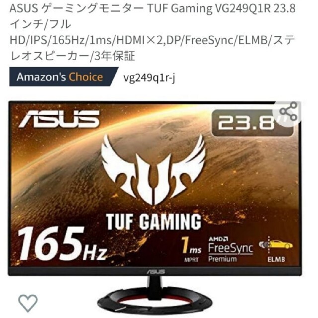 250cd㎡ASUS ゲーミングモニター TUF Gaming23.8インチ165Hz