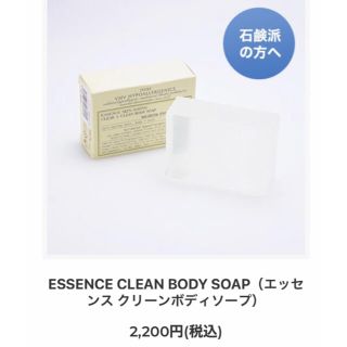 ESSENCE CLEAN BODY SOAPエッセンス クリーンボディソープ(ボディソープ/石鹸)