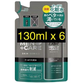 ユニリーバ(Unilever)の Dove MEN+CARE (メンズ化粧水・さっぱりタイプ)130ml 6袋(化粧水/ローション)