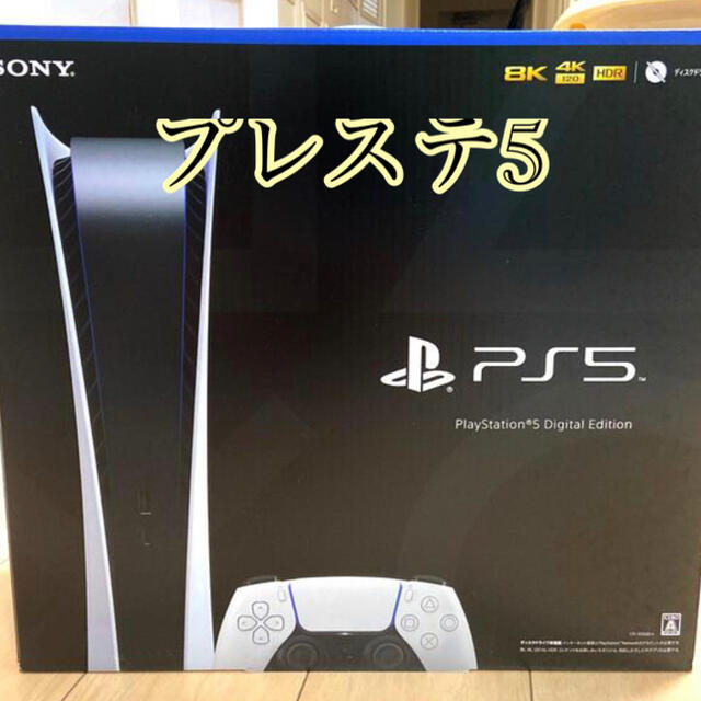 PlayStation5 デジタルエディション ディスクドライブ非搭載モデル