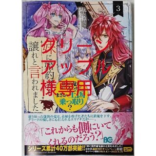 カドカワショテン(角川書店)の妹に婚約者を譲れと言われました  ３  と  レディローズは平民になりたい ５(その他)