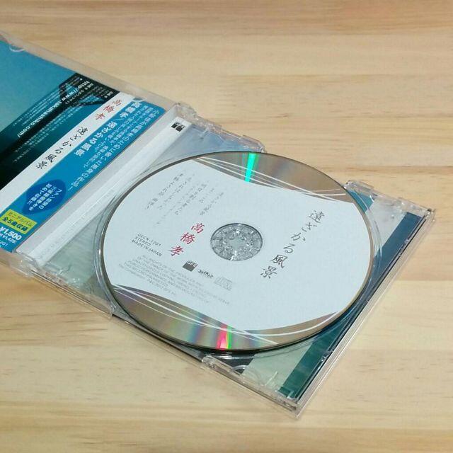 高橋孝「遠ざかる風景」 CD ミニアルバム