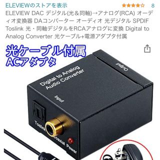 ELEVIEW DAC(アンプ)