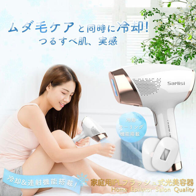 脱毛器　家庭用　サファイア冷却機能　冷感脱毛　男女兼用　メンズ　レディース　新品