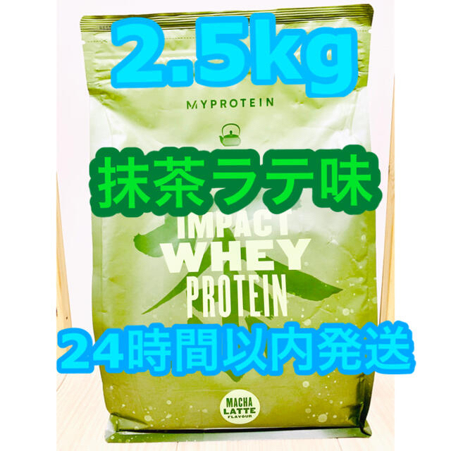 MYPROTEIN インパクトホエイプロテイン 抹茶ラテ味 2.5kg
