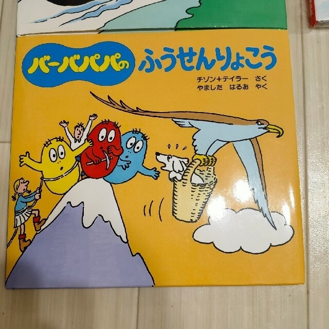 saki様 バーバパパ絵本 エンタメ/ホビーの本(絵本/児童書)の商品写真