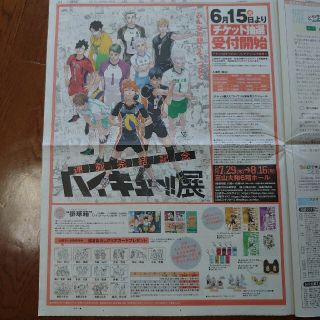 ハイキュー原画展　北日本新聞(その他)