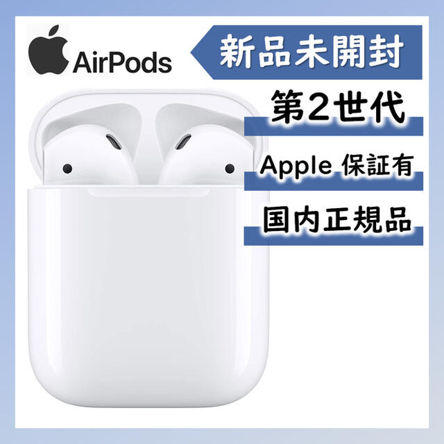【新品未開封】Apple純正Airpods 第二世代本体 ヘッドフォン/イヤフォン