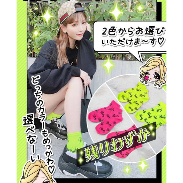 Rady(レディー)のRady⸜❤︎⸝ノベルティソックス エンタメ/ホビーのコレクション(ノベルティグッズ)の商品写真