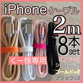 アイフォーン(iPhone)のくー様専用 iPhone 充電器 充電ケーブル lightning cable(その他)