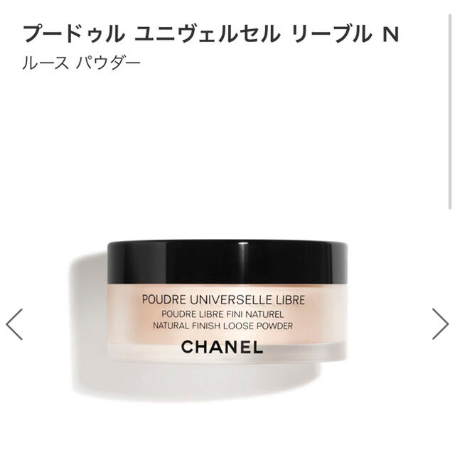 CHANELルースパウダー