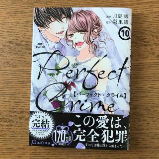 ハルちゃん様向け perfect crime 10 パーフェクトクライムの通販 By Shibadai S Shop ラクマ ハルちゃん様向け perfect crime 10 パーフェクトクライムの通販 By Shibadai S Shop ラクマ