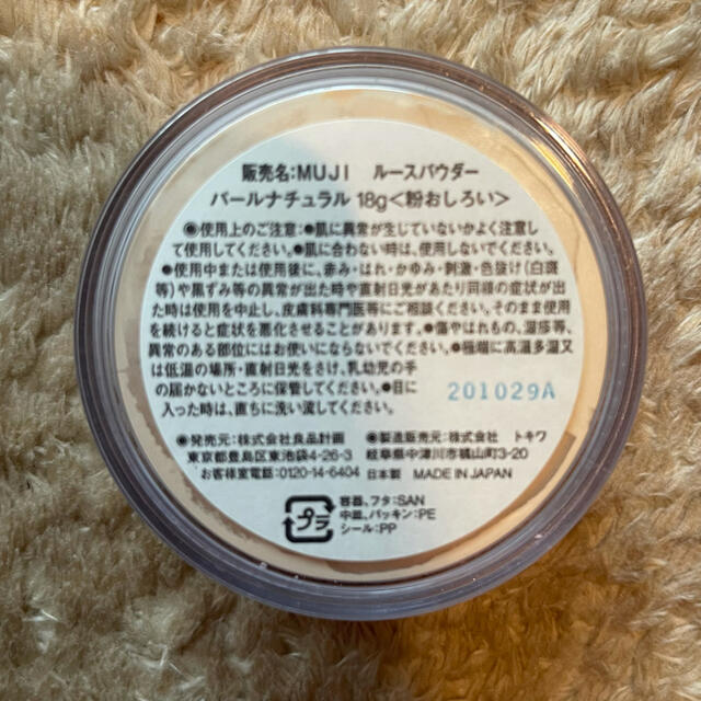 MUJI (無印良品)(ムジルシリョウヒン)の無印ルースパウダーセット コスメ/美容のベースメイク/化粧品(フェイスパウダー)の商品写真