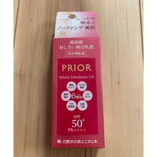 プリオール(PRIOR)の【新品】プリオール おしろい美白乳液(日焼け止め/サンオイル)