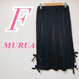 ムルーア(MURUA)のMURUA ムルーア　サイドリボン膝下スカート 大人コーデ　きれいめカジュアル(ロングスカート)