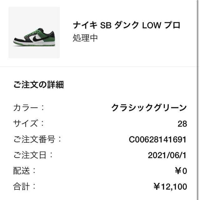 NIKE(ナイキ)のNIKE SB DUNK LOW "CLASSIC GREEN ダンクロー メンズの靴/シューズ(スニーカー)の商品写真