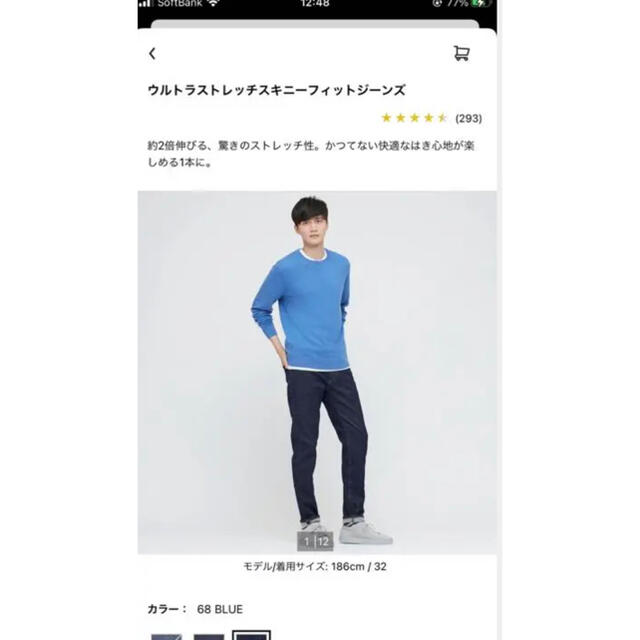 UNIQLO(ユニクロ)のUNIQLO ユニクロ ウルトラストレッチスキニーフィットジーンズ メンズのパンツ(デニム/ジーンズ)の商品写真