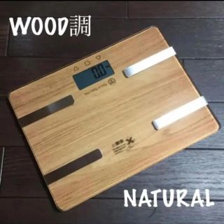 おしゃれなWOOD調♫【新品】多機能コンパクト体重体組成計/体脂肪計【送料無料】(体重計)