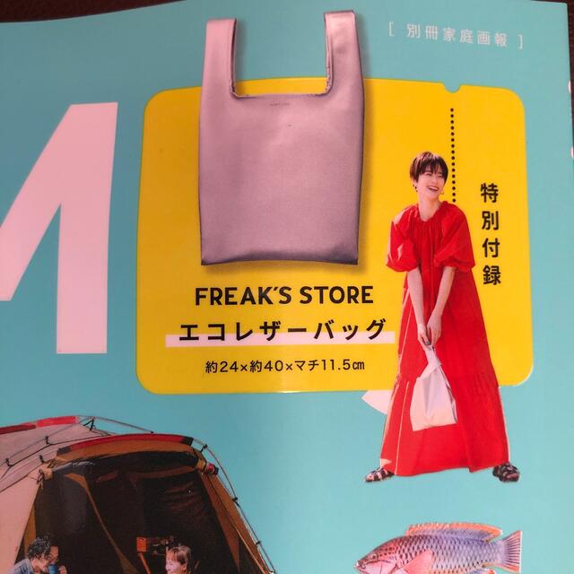 FREAK'S STORE(フリークスストア)のハグマグ　付録のみ レディースのバッグ(エコバッグ)の商品写真