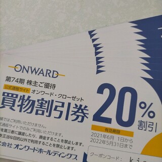 ニジュウサンク(23区)のオンワードホールディングス 株主優待 12枚(ショッピング)