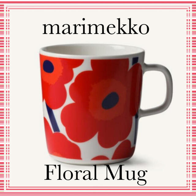 【人気商品】マリメッコ marimekko Unikko マグカップ 400ml