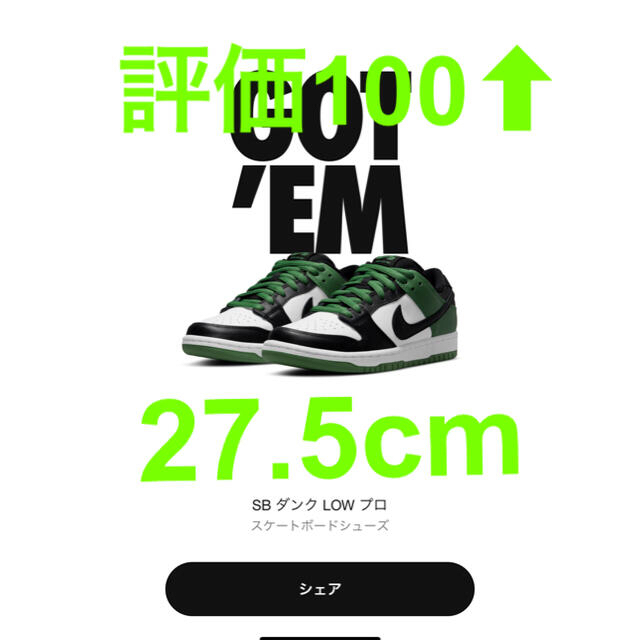 スニーカーNike SB DUNK LOW pro classic green 27.5