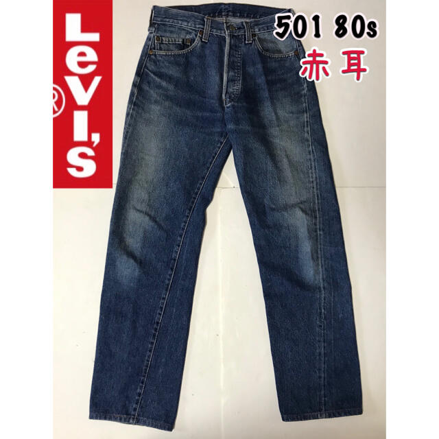 LeviLevis リーバイス 501 デニムパンツ 80s 赤耳 オリジナル