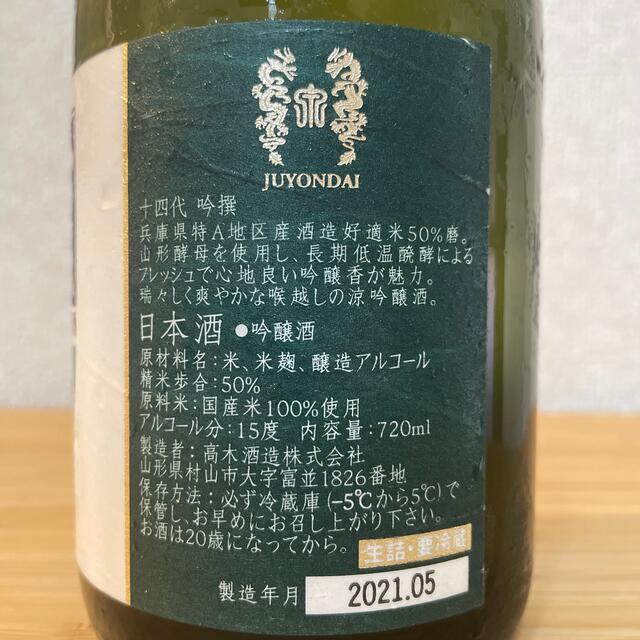 日本酒 十四代 吟撰 720ml