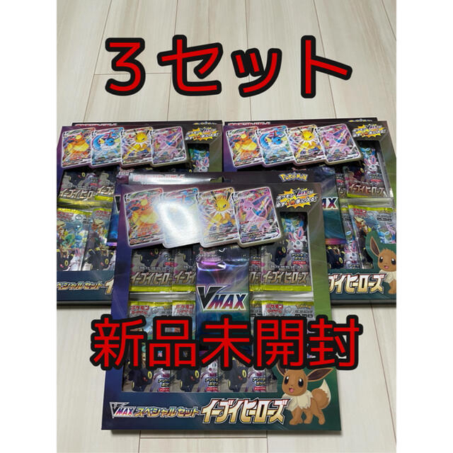 ポケモンカード　イーブイヒーローズ VMAXスペシャルセット 3box 新品