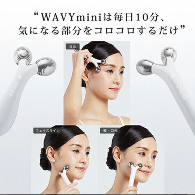 YA-MAN(ヤーマン)の【新品未使用】ヤーマン WAVY mini ウェイビー ミニ 美顔ローラー スマホ/家電/カメラの美容/健康(フェイスケア/美顔器)の商品写真