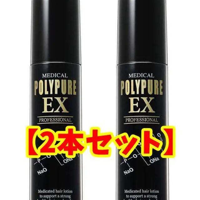 爆買い国産 シーエスシー 薬用ポリピュア 2本セット 育毛剤