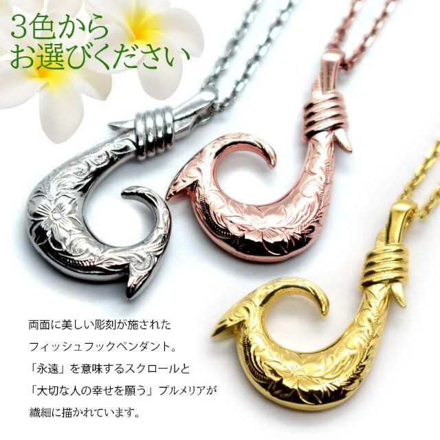 ハワイアンジュエリー ネックレス フィッシュフック シーフック ハワイアンジュエリー ネックレス フィッシュフック シーフック