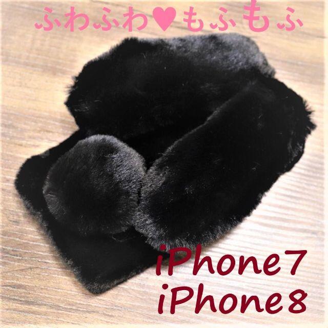 【ファー】ふわふわモフモフ?黒うさぎ【iPhone7/8】 スマホ/家電/カメラのスマホアクセサリー(iPhoneケース)の商品写真