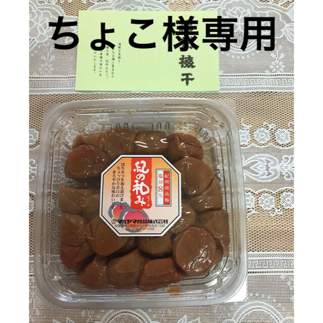 ちょこ様専用　　　起の和み　ハチミツ梅干し500グラム 大粒  食品/飲料/酒の加工食品(その他)の商品写真